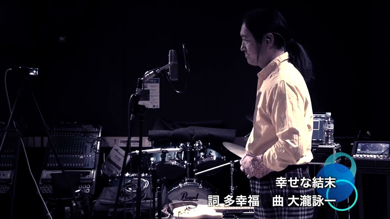 大滝詠一 カバーライブ 切り抜き 2025冬 幸せな結末