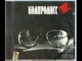 DDT - Всё хорошо [Компромисс 1983] 