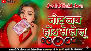 Download lagu Nonstop #dj Remix Song || Note Jab Hoth Se Lelu || New Bhojpuri Dj Song 2026 ||#hardbass dj mp3