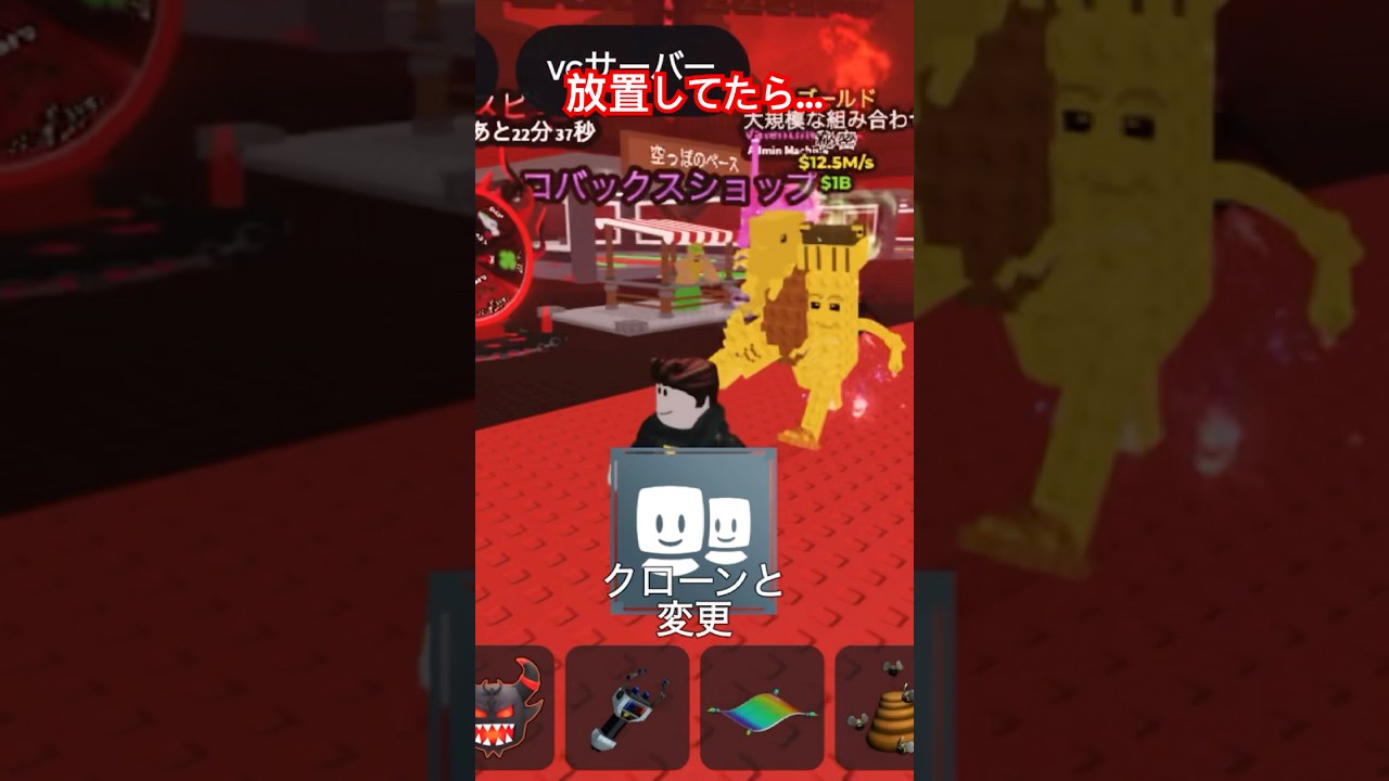 放置してたら...#ブレインロット #brainrot #ロブロックス #roblox #youtubeshorts