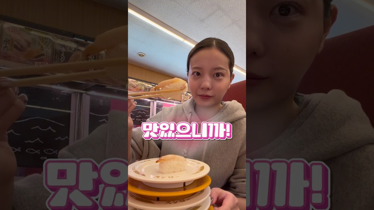 일본여행 회전초밥 한국인은 안보면 후회합니다ㅋㅋㅋ #일본인 #맛집 #스시 #일본여행