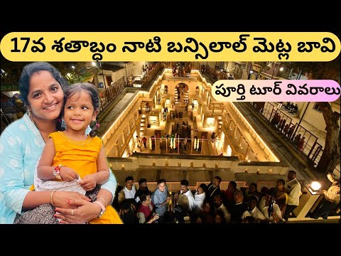 Hyderabad Bansilalpet Stepwell | History & Details | Quincy Vlogs | Travel and Food Stories