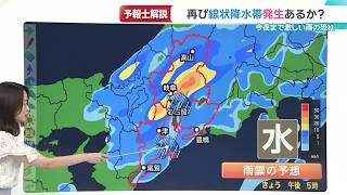 【予報士解説】再び線状降水帯の発生はあるか？9日夜まで激しい雨の恐れ　岐阜を中心に活発な雨雲