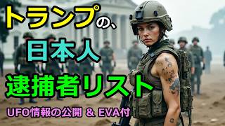 トランプはUFO情報を公開した・COD・JoJo・