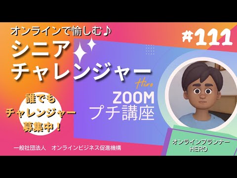 Zoomホストを渡して共同ホストを作成する(手順)