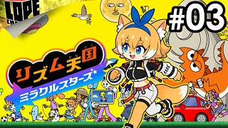 【#03】裏のリズム感壊滅おじさん『リズム天国 ミラクルスターズ』