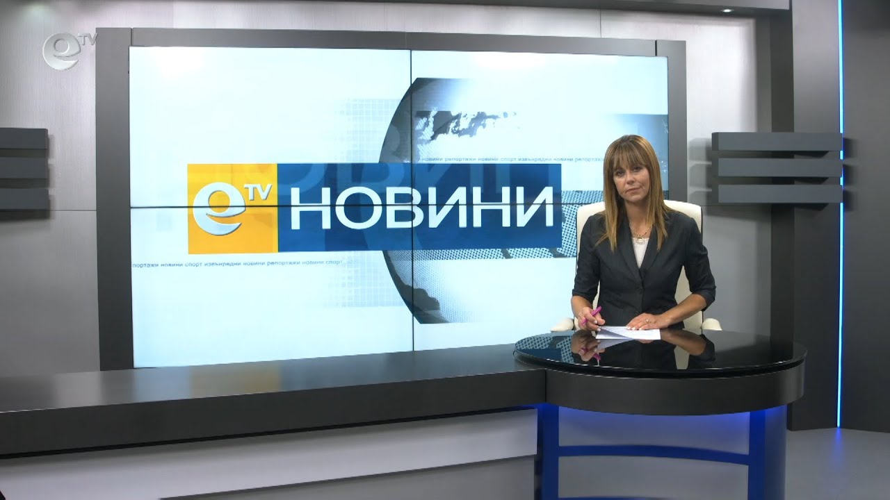 Новини 04 09 2020
