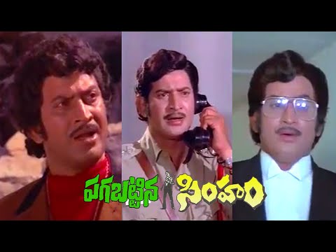 download lagu mp3 mp4 Pagabattina Simham Movie, download lagu Pagabattina Simham Movie gratis, unduh video klip Pagabattina Simham Movie