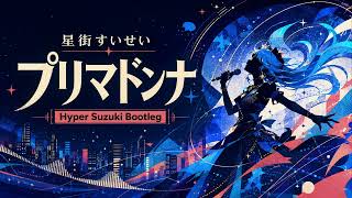 星街すいせい – プリマドンナ (Hyper Suzuki Bootleg) [Liquid DnB]
