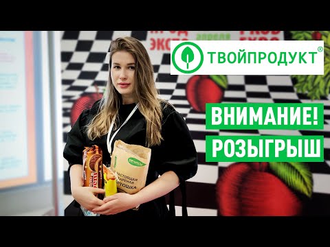 Самые необычные продукты на ПРОДЭКСПО 2021. Розыгрыш призов