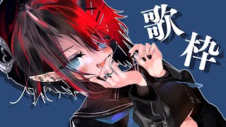 【歌枠/SINGING】新衣装でおうた♪(上機嫌)【龍ヶ崎リン / シュガリリ】