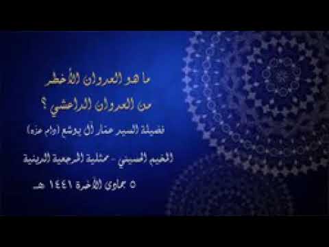 ⁣لهب الفكر وسنى النار على مر الاعصار | الخطيب المصفع السيد عمار آل يوشع | حفظه الله |