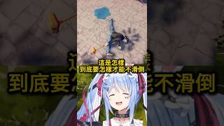 好滑喔peko【兎田ぺこら】【hololive中文/翻譯/精華】 #hololive #vtuber #ホロライブ #vtuber精華 #hololive中文 #vtuber中文 #兎田ぺこら