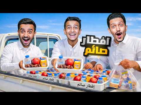 سوينا إفطار صائم ( تحدي ايش في الصندوق ) !!