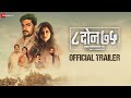 8 Don 75 - Official Trailer | Shubhankar Tawade, Sanskruti Balgude & Priyanka Jadhav