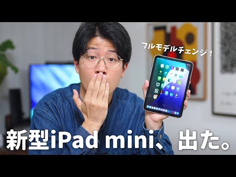 新型iPad miniが突然発表されたけど、これiPhone Duoキラーじゃない？