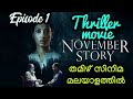 November story1 malayalam explanation| suspense movie|thriller movie| oru kutty kadha|Tamaanah Batia