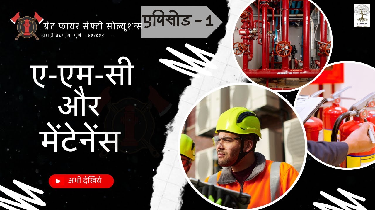 Episode 1-  Fire Equipment AMC : Annual Maintenance Contract || How AMC is Done OR What is AMC ?