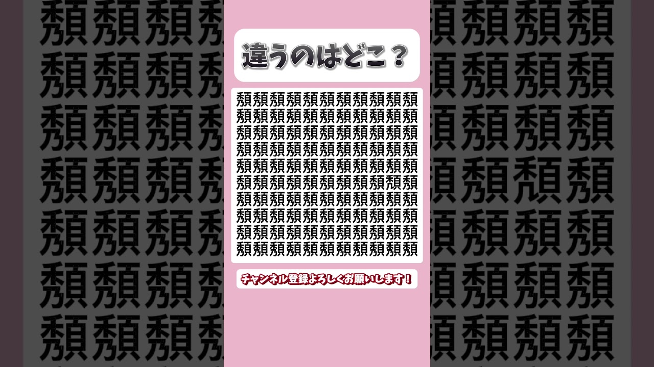 間違い探しクイズ #クイズ #シニアゲーマー #シニア #脳トレ #60歳代 #ならびかえ #ゲーム #40代ショート #雑学 #脳セラピー