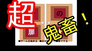 扉を開けるだけのゲームが鬼畜だったｗ【実況】