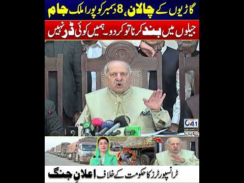 Challan Say Tang, 8 Dec Ko Sub Kuch Band Kar Dain Gay | City 41
