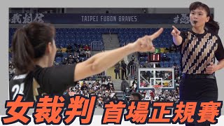 [閒聊] PLG女裁判第一人【黃筱涵】