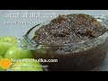 Amla Meethi Chatni Gooseberry Sweet Chutney Recipe