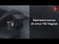 2E 2E-DRIVE730MAGNET - відео