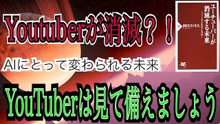 YouTuberの未来予測やったみた#shorts