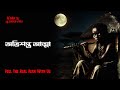 Horror Night Episode 86 অভিশপ্ত আত্না AfnanTheHorrorWorldBD