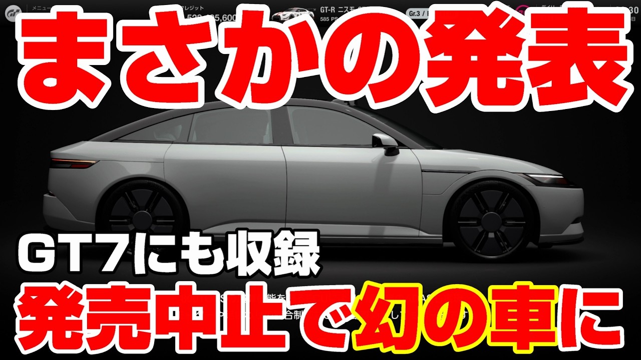 【緊急速報】GT7にも収録！まさかの発売中止でゲームでしか乗れない幻の車へ…【アフィーラ1】