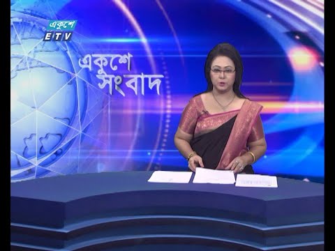 11 PM News || রাত ১১টার সংবাদ || 26 July 2021 | ETV News