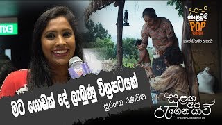 Suranga Ranawaka on Sulanga Apa Ragena Yawi