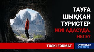 БІР АЙДА ТАУҒА ШЫҚҚАН 10 ТУРИСТ АДАСЫП КЕТТІ