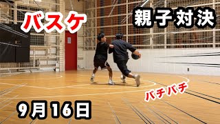 バスケ1on1バチバチ親子対決！！2026年9月16日　バスケ中1🆚48歳【1v1、1対1、basketball、中学生】