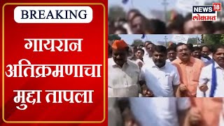 Protest in Kolhapur : गायरान अतिक्रमणाविरुद्ध कोल्हापूरात सर्वपक्षीय मोर्चा | Marathi News