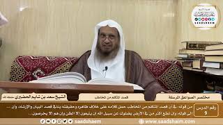 صورة مختصر الصواعق المرسلة - الشيخ سعد بن شايم الحضيري