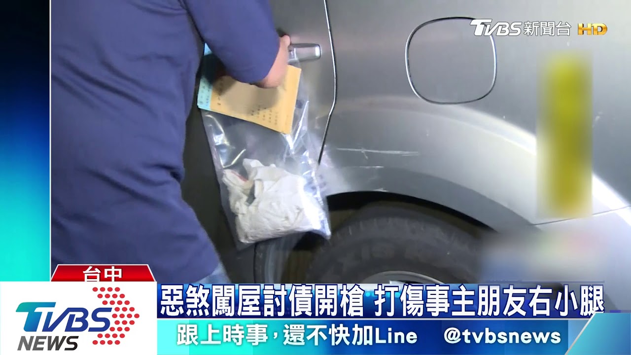 惡煞闖屋討債開槍 誤傷事主朋友右小腿