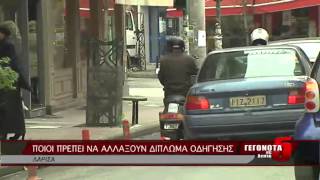 Αλλαγή διπλώματος στα μοτοποδήλατα
