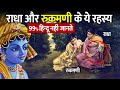 असल में कौन थी देवी लक्ष्मी का अवतार र�