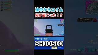 途中からエイムが覚醒します【フォートナイト ／ fortnite】