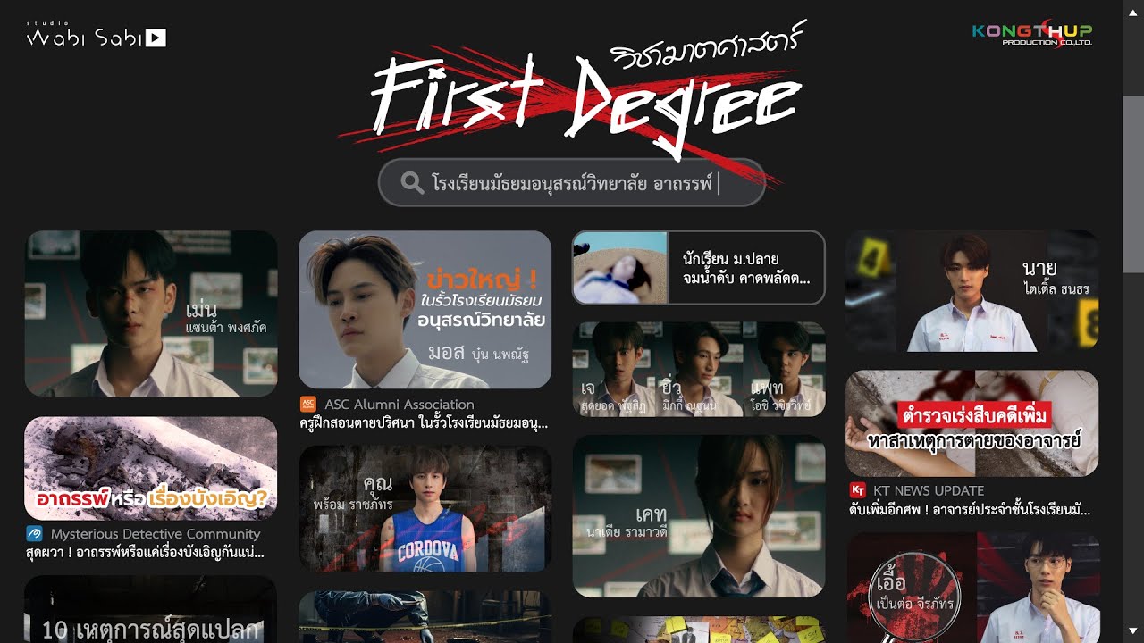 First Degree Trailer Thumbnail