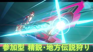 【#原神】【#参加型】 螺旋攻略＆精鋭狩り＆地方伝説狩り　幽境・週ボスお手伝い可【#雑談】【#チャスカ】【#深境螺旋】【#精鋭狩り】【#地方伝説】