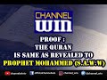 Proof: The Quran is same as revealed to Prophet Mohammed (s.a.w.w)