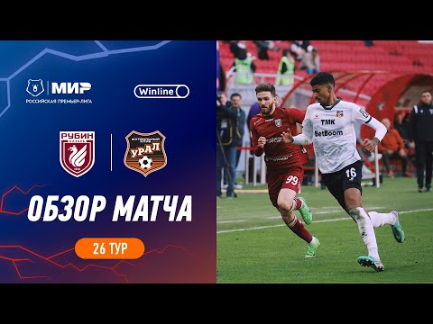 FK Rubin Kazan 1-1 FK Ural Yekaterinburg