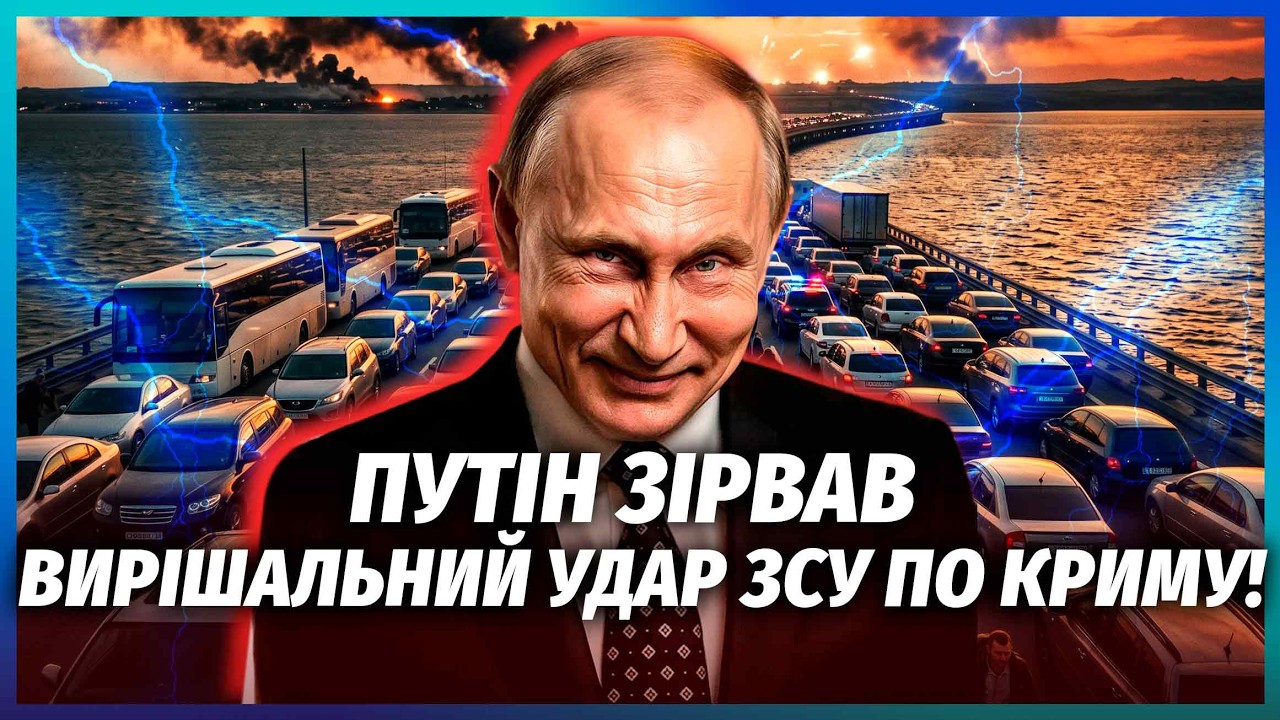 🔴Путін ПЕРЕТВОРИВ КРИМСЬКИЙ МІСТ НА ЖИВИЙ ЩИТ! Пробки влаштували СПЕЦІАЛЬН