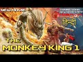 The Monkey King 3 New Movie 2020