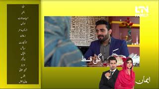 Emaan  Episode #74 Precap  LTN Family  Humara Ghar