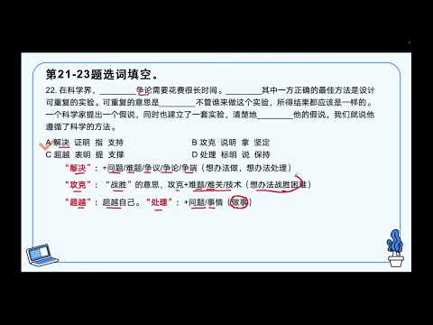 HSK 6 第9课 不用手机的日子 A day without a cell phone阅读练习及讲解3