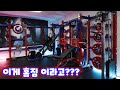 집에 헬스장을 차리다!(무엇을 생각하든 그 이상의 홈짐)